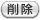 ���̏����폜����