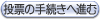 ���[�̎葱���֐i��