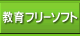 ����t���[�\�t�g