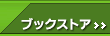 �u�b�N�X�g�A�g�b�v�y�[�W��