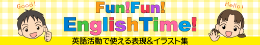 Fun! Fun! English Time!