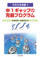 �w�Z���v�I��5
���P�M���b�v�̍����v���O����
