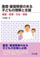 �d�x�E�d����Q�̂���q�ǂ��̗����Ǝx��
��b�E�����E���@�E����