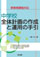 �V����ے��Ή��@���w�Z�S�̌v��̍쐬�Ɖ^�p�̎��