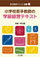 ��苳�t�A�V�X�g�I��1
���w�Z��苳�t�̊w���o�c�e�L�X�g