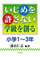 �����߂������Ȃ��w����n��@���w�P�`�R�N