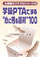 �����t�̃��U�P�O�O�V���[�Y2
�w���o�s�`�ł���g�S�Ɏc��b�ށh�P�O�O