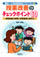 �ŐV�I���w�Z�����琬�v���O����3
���Ɖ��P�̃`�F�b�N�|�C���g�U�O
�\�w�K�w���̎��ۂƊw�K�K���̋�̉�