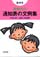 �V����̒ʒm�\�̕���W�@��w�N