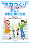 �g�̗͂���h�����C���ɂ����V�����w�Z�s���̎w��