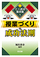 �~�X�ގ�����W1
���ƂÂ���̐����@��