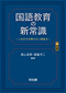 ���ꋳ��̐V�펯
�|���ꂾ���͋�����������́|