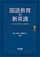 ���ꋳ��̐V�펯
�|���ꂾ���͋�����������́|