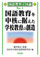 ���ꋳ�痧���_1
���ꋳ��𒆊j�ɐ������w�Z����̑n��