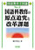 ���ꋳ�痧���_2
����ȋ���̌��_�ǋ��Ɖ��v�ۑ�