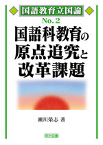 ���ꋳ�痧���_2�@����ȋ���̌��_�ǋ��Ɖ��v�ۑ�