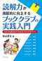 �ǉ�͂�����I�Ɍ��シ��u�b�N�N���u�̎��H����
�\����ł���������ł��鎵�̃X�g���e�W�[�\