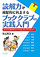 �ǉ�͂�����I�Ɍ��シ��u�b�N�N���u�̎��H����
�\����ł���������ł��鎵�̃X�g���e�W�[�\