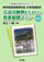�w�͌���v���W�F�N�g�V���[�Y
�V�w�K�w���v�̑Ή��@���w�Z����ȁ@���ꊈ����𐶂��������ƓW�J�v�����@���w�N