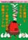 �s�n�r�r�q�ǂ��U���|�C���g�V���[�Y2
�g���̗��Z�h�Ŏq�ǂ����p�b�ƏW��������U���|�C���g�S�O