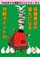 �s�n�r�r�q�ǂ��U���|�C���g�V���[�Y4
�ی�҉�̒B�l�ɂȂ�U���|�C���g�R�O