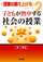 �����Ƃ̘r���グ�遄�V���[�Y2
�q�ǂ����M������Љ�̎���