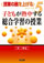 �����Ƃ̘r���グ�遄�V���[�Y5
�q�ǂ����M�����鑍���w�K�̎���