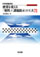 ���w�Z���w�ȁ@���Ƃ�ς���u����v�Ɓu�ۑ�񎦁v�̍H�v�V�P