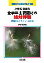 �V���ƂÂ���I��21�@���w�Z���y�ȑS�w�N��v��ނ̐�Ε]��