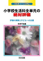 �V���ƂÂ���I��20�@���w�Z�����ȑS�w�N�S�P���̐�Ε]��