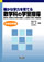 �m���Ȋw�͂���Ă鐔�w�Ȃ̊w�K�w���@���w�Q�N��
��[�I�A���W�I�Ȋw�K������ɂ����w���ƕ]���A�]�����