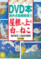 �c�u�c�{�@���䎮�`��w��1
�u�����̏�̔����˂��v
�y�c�u�c�t���z