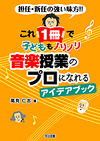 ����P���Ŏq�ǂ����m���m���@���y���Ƃ̃v���ɂȂ��A�C�f�A�u�b�N
�S�C�E�V�C�̋��������I�I
��O�@�[�i