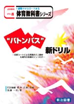 ��T�ԂŃ}�X�^�[�ł���̈狳�ȏ��V���[�Y8�@�g�o�g���p�X�h�V�h����
