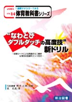 ��T�ԂŃ}�X�^�[�ł���̈狳�ȏ��V���[�Y14�@�g�Ȃ�Ƃу_�u���_�b�`�̍��x�Z�h�V�h����