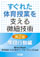 �����ꂽ�̈���Ƃ��x������׋Z�p2
�W�c�s����