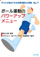 �q�ǂ����Q���ł���̈�w���@�̊J��7
�{�[���^���̃p���[�A�b�v���j���[