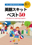 ƂO[ƊypꋳރV[Y13
ybŉp@gɂI@pXLbgExXgTO
50
Skits
for
Learning
English