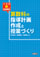 ���w�Z�V����ے��@�Z���Ȃ̎w���v��쐬�Ǝ��ƂÂ���