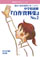 �������Ƃ���������V���[�Y3
���w�Z�����w���쎑���W�x�Q�@�ŐV�̋���ۑ�������ꂽ