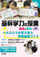 ��w�͂̎��Ɓ@���ꁕ�Z��18
��l�ЂƂ肪�x�������A�w�K�W�c�Â���