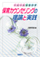 ��l��l�𐶂����ۈ�J�E���Z�����O�̗��_�Ǝ��H