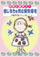 ���R�ƗV�ڂ��I������͂���ޕۈ��