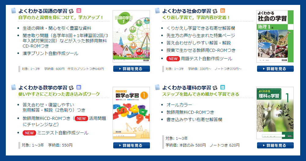 中学校教材 明治図書の学習教材