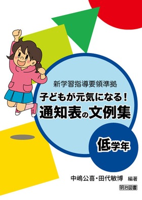 �V�w�K�w���v�̏����@�q�ǂ������C�ɂȂ�I�@�ʒm�\�̕���W�@��w�N