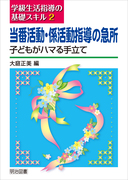 �w�������w���̊�b�X�L��2
���Ԋ����E�W�����w���̋}��
�q�ǂ����n�}��藧��