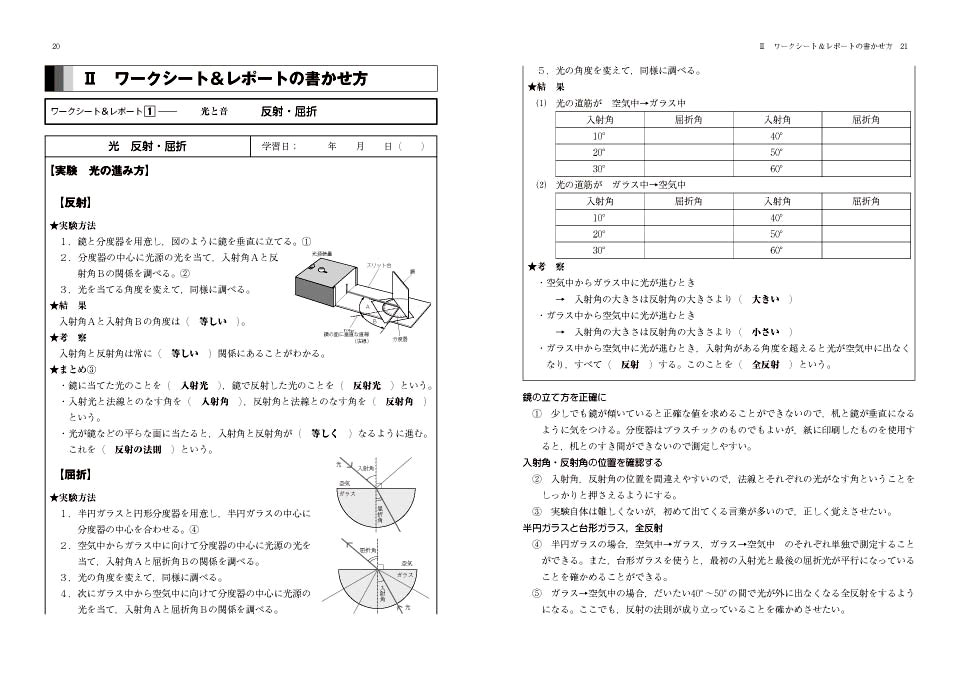 こうすればグングン書ける 中学校理科ワークシート レポートの書