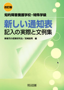 �����Ł@�m�I��Q�{��w�Z�E����w���@�V�����ʒm�\�L���̎��ۂƕ���W