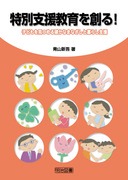 ���ʎx�������n��I
�q�ǂ������߂�m���Ȃ܂Ȃ����ƕ�炵�x��