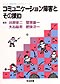 �V���[�Y�E��Q�҂̕�炵�ƃR�~���j�P�[�V����1
�R�~���j�P�[�V������Q�Ƃ��̉���